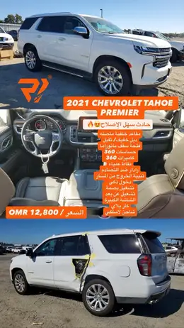2021 CHEVROLET TAHOE PREMIER