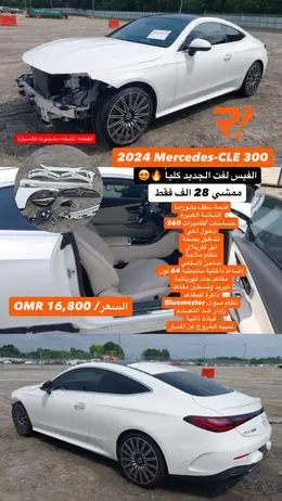 2024 MERCEDES CLE 300