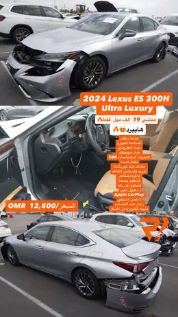 2024 LEXUS ES 300h Ultra luxury